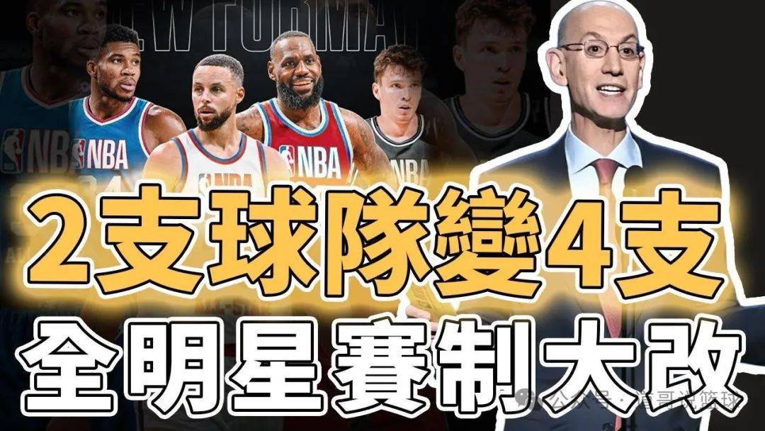 NBA全明星赛失望现场！球迷痛批赛制不合理